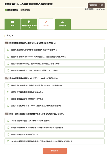 確認テスト